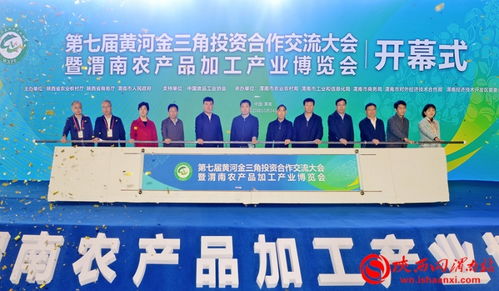 第七屆黃河金三角投資合作交流大會暨渭南農產品加工產業博覽會在渭南開幕